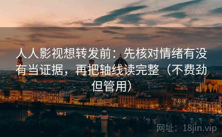 微密圈像排错：先查镜头是不是只给一面，再把范围写边界（像做速记卡）